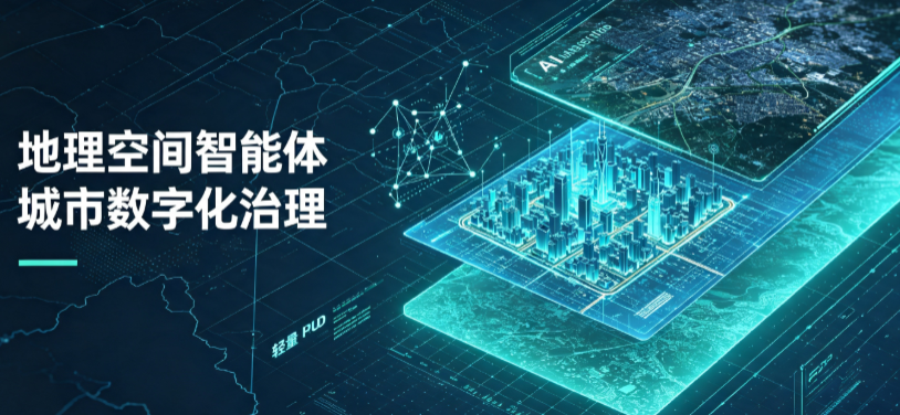 罗庄区地理 AI 智能体 Geo 优化落地城市全域治理，多维空间驱动精细化管理
