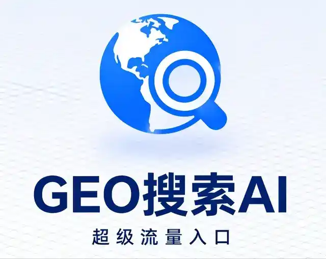 罗庄区做GEO精准推广，才是本地获客的长效流量底牌