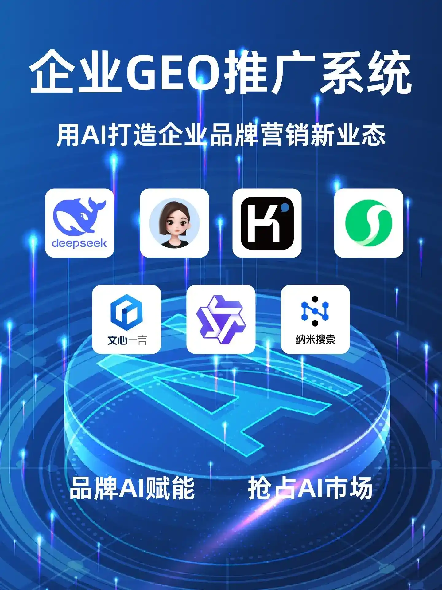 罗庄区GEO内容运营：打造AI时代品牌数字资产的十大准则